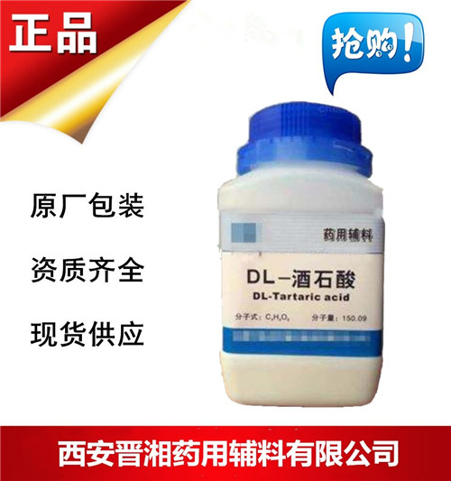 西安晋湘现货供应DL-酒石酸 有资质