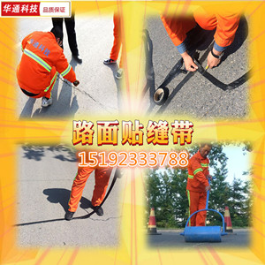 安徽路面贴缝带环保的裂缝修补材料
