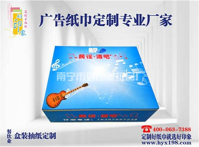 提供柳州广告纸巾定做，好印象纸品厂