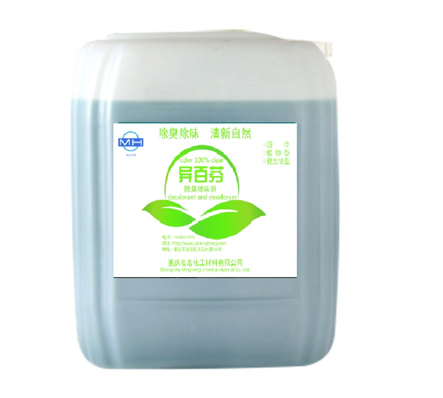 重庆成都贵州餐厨垃圾植物液杀菌除臭剂空气清新