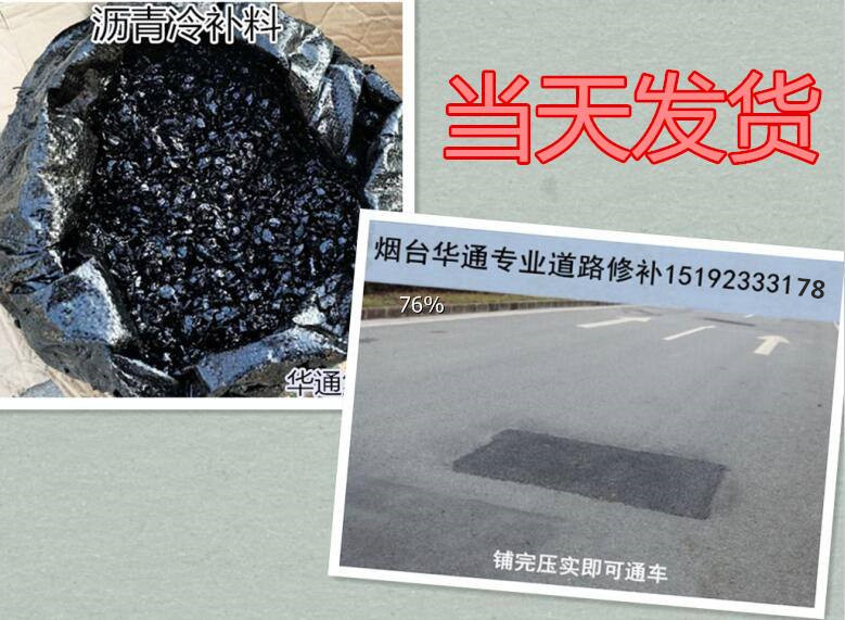 天津沥青冷补料修补路面坑槽的先驱者