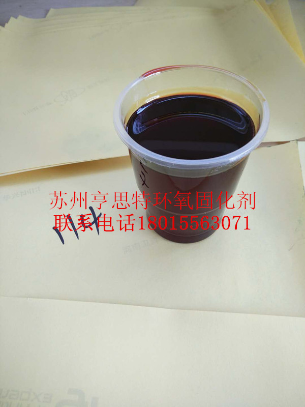 正规生产固化剂厂家亨思特环氧固化剂