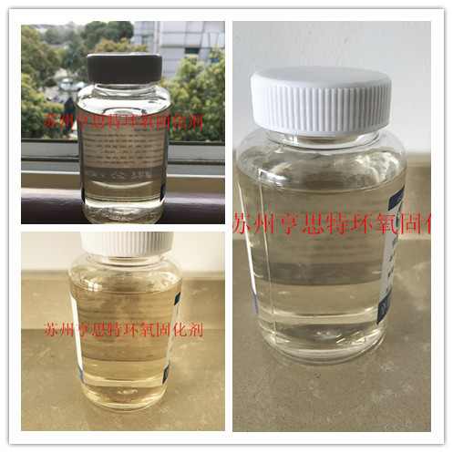 固化剂适用范围广泛亨思特环氧固化剂