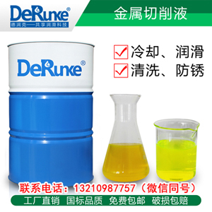 DRK-3010全合成切削液产品及图片说明
