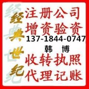 无限制区域注册公司，疑难公司名称核准