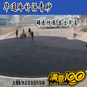 陕西西安沥青砂是针对灌底防腐的有效措施