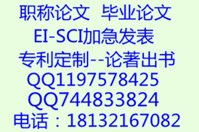 长期代理快速发表sci期刊、快速发表sci