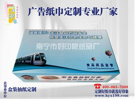 广西北海广告抽纸定制-南宁好印象纸品厂