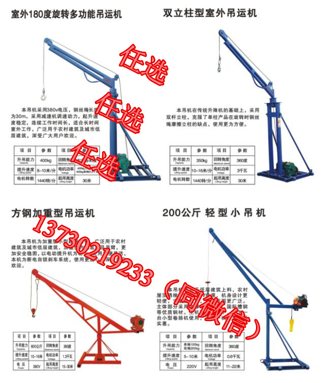 可旋转180度360度室外吊运机-起吊重型600公斤吊运机
