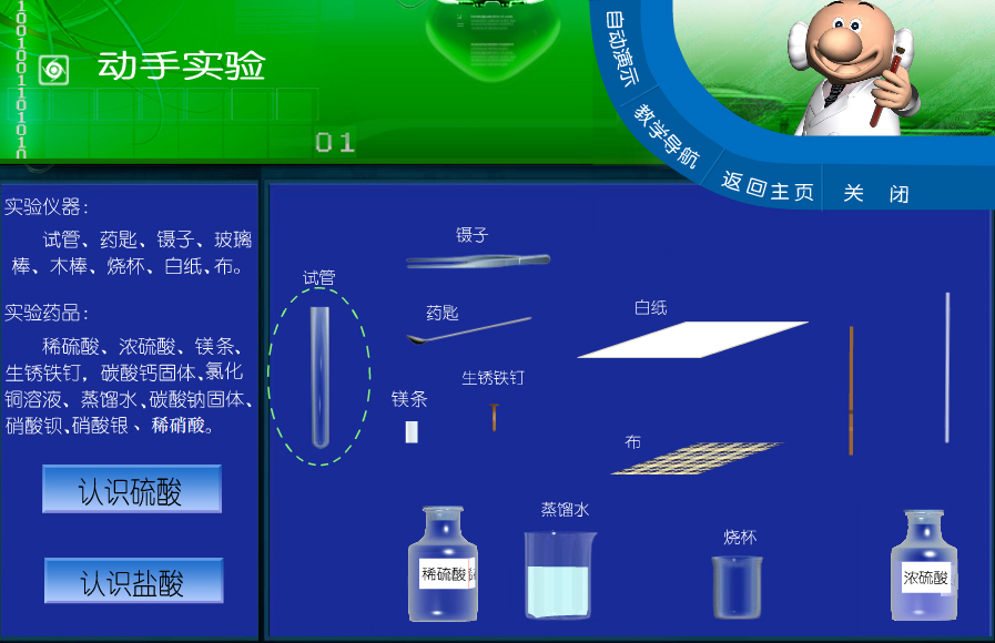 华钧虚拟仿真实验系统-满足您探索世界欲望