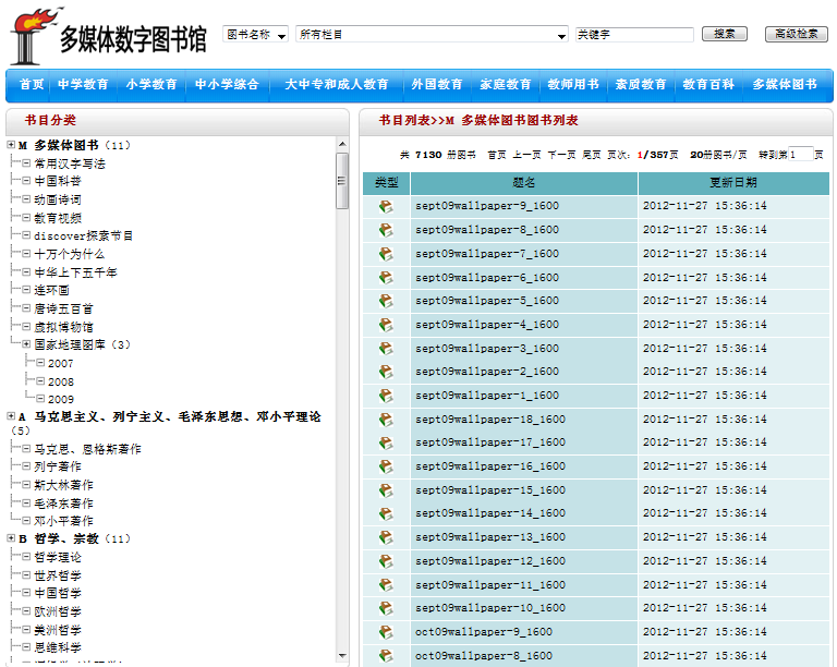 华钧多媒体数字图书馆—满足您对知识的渴望,随时随地阅读