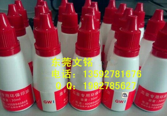 GWI 盖章专用环保印油 红色30ml装大量供应