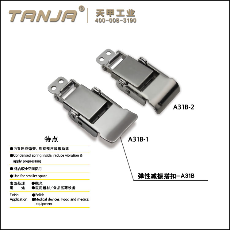 【天甲】医疗弹性减振搭扣A31B 通信箱锁扣 就诊箱箱扣 不锈钢箱扣