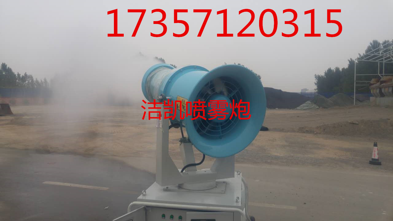杭州移动式除尘雾炮机，创新式雾炮机，治理空气污染‌‌能手