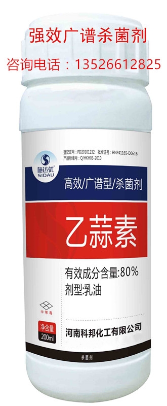 科邦乙蒜素80%含量茄子青枯病疫病专用杀菌剂原厂生产