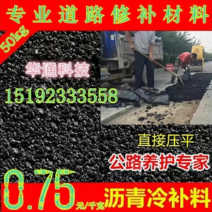 河南周口冷补料修补道路质优价廉