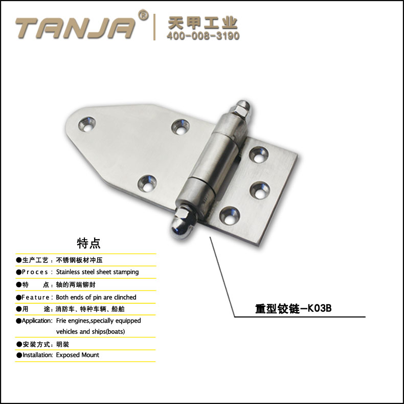 【天甲】重型合页 不锈钢铰链K03B船舶专用合页 消防车专用合页