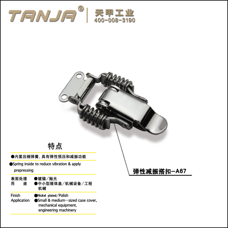 【天甲】弹性减振搭扣A67  垃圾车锁扣 机械工业工具箱扣