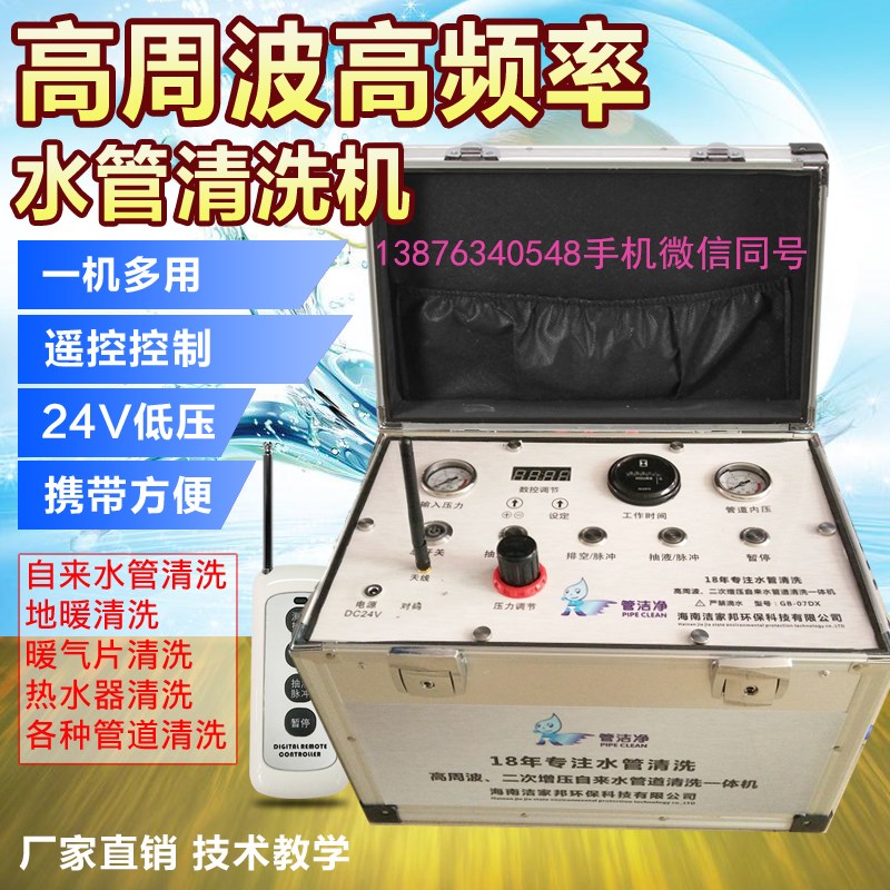 柳城县自来水管道清洗设备哪家好？管洁净GB-07DX高周波自来水管清洗机 技术