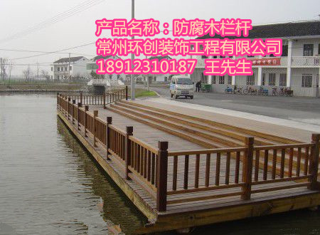 供应江苏浙江上海苏州常州无锡防腐木栅栏护栏木围栏碳化木木栏杆