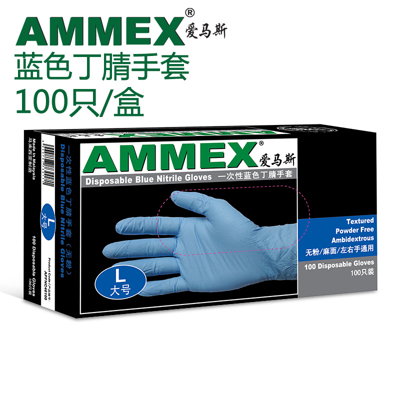 AMMEX爱马斯一次性蓝色无粉丁腈手套APFNC