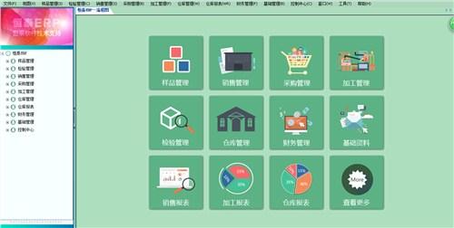 面料erp定制化系统操作_恒泰纺织ERP_面料ERP免费试用