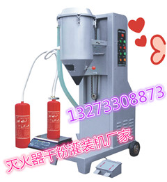 自动型灭火器干粉灌装设备便宜价格