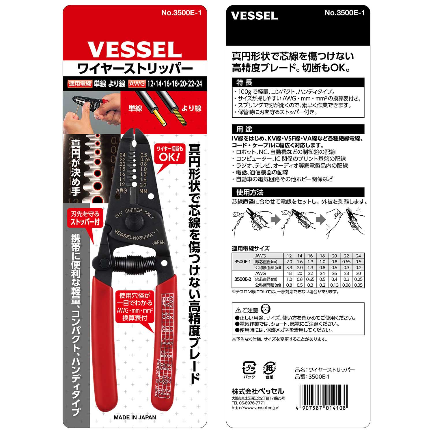 上海入江代理日本威威VESSEL剥线钳3500 E-1