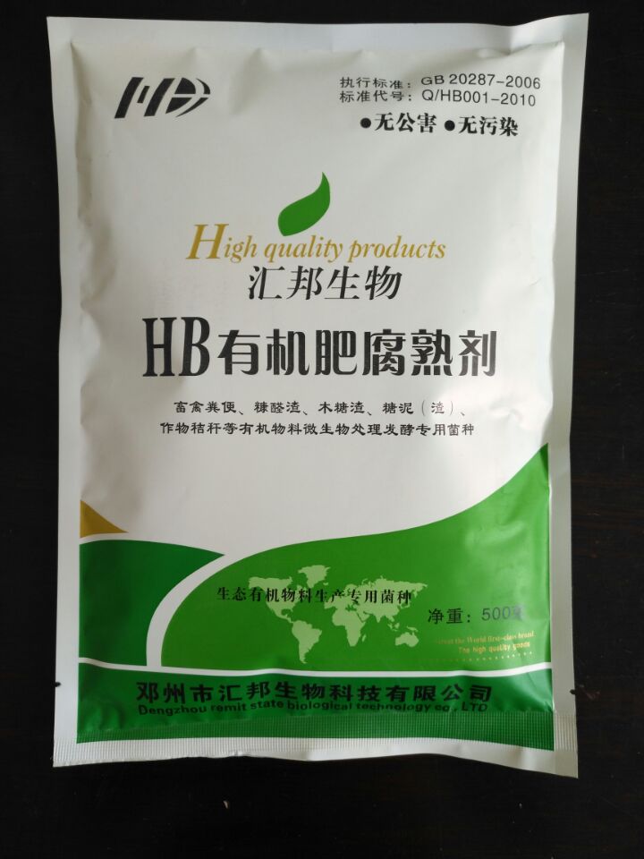 生态有机肥料专用菌种——HB发酵腐熟剂