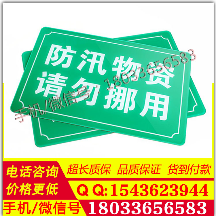 防汛警示牌 工厂安全警示牌 加厚电力安全标志牌 复合材料水文指示牌