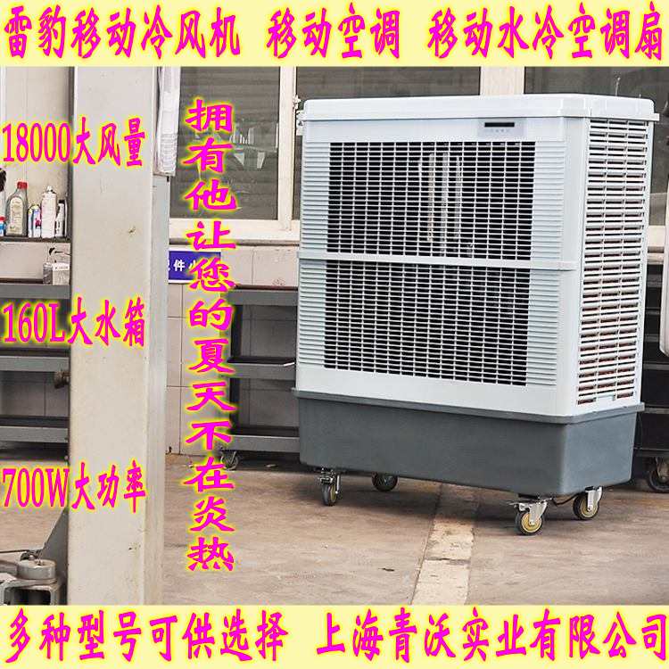 MFC18000移动大型水冷空调扇工业冷风机湿帘空调