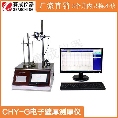 CHY-GGMP标准电子壁厚测厚仪赛成工厂直销便宜