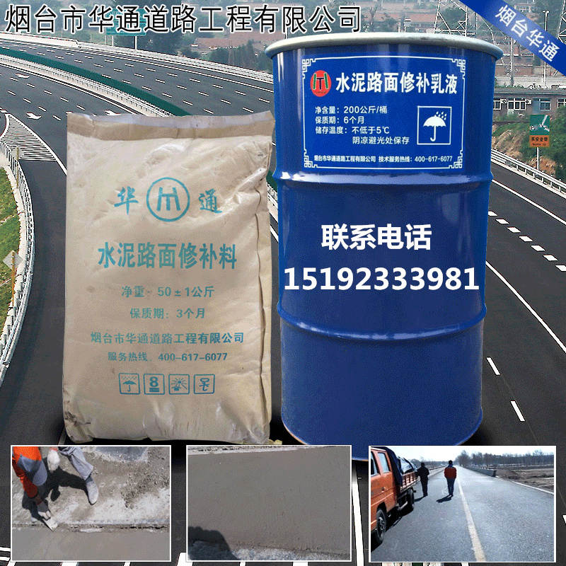 上海水泥起砂修补料把脉道路病害稳准狠料到病除