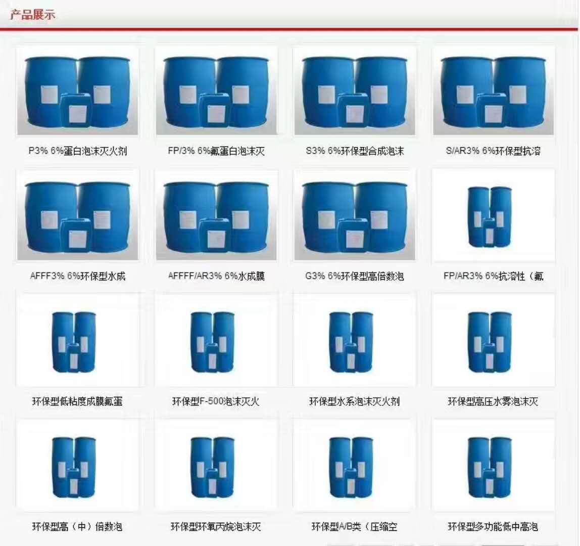 湖南厂3%水成膜泡沫灭火剂批发，益阳6%高倍数泡沫灭火剂价格