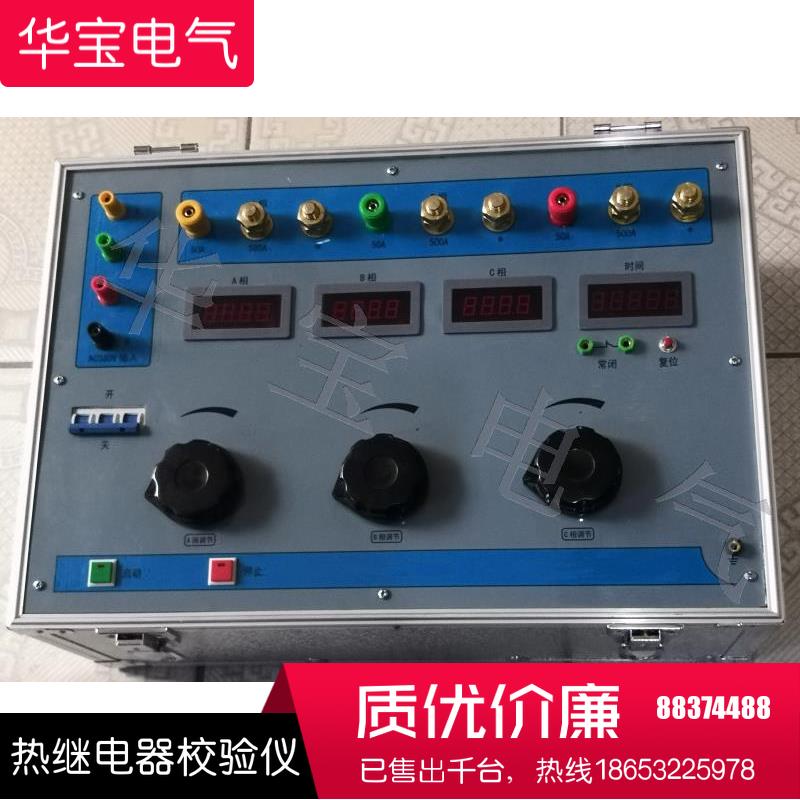 热继电器校验仪,热继电器测试仪,电动机保护器测试仪