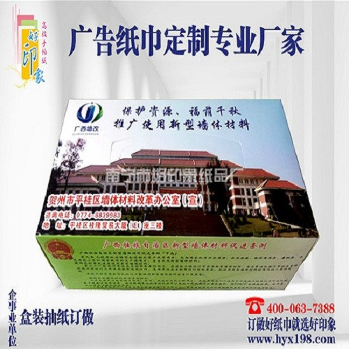 广西纸巾定制-广告纸巾订做厂家-选南宁好印象纸品厂