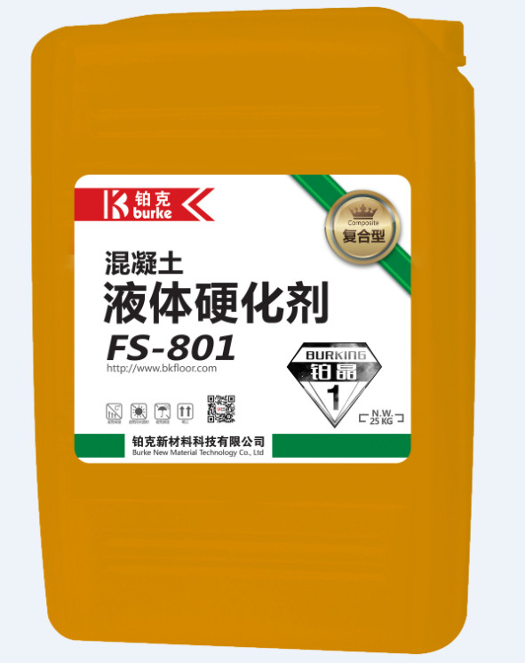 FS-801复合型混凝土渗透液体硬化剂(铂晶1号)