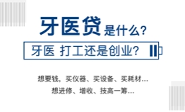 口腔第三方平台金融精益求精，铸造品质的 