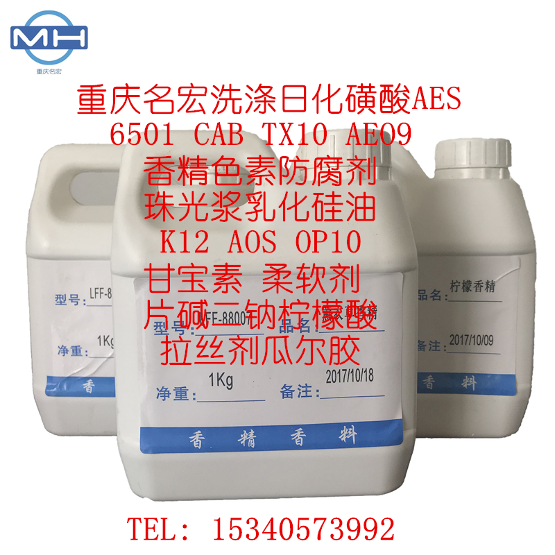 重庆洗涤日化防腐磺酸AES色素香精