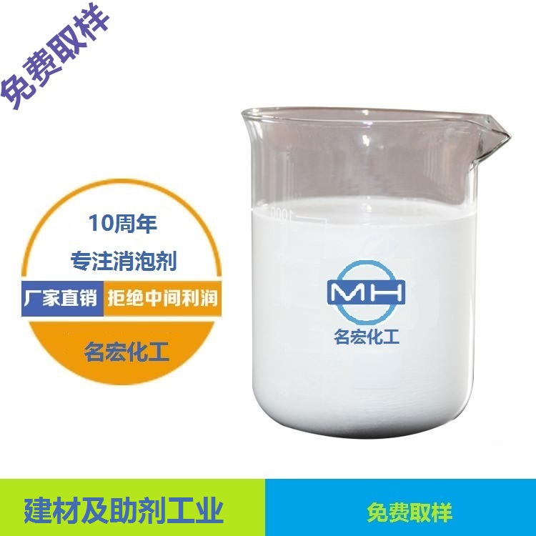 重庆名宏建材及助剂工业消泡剂日化用品批发