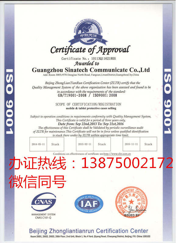 化工厂ISO证书办理14001