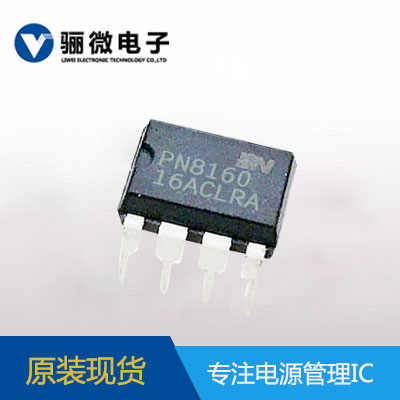 pn8160开关电源芯片价位pn8160空载电压及脚位小家电IC方案