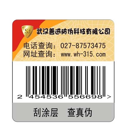 河南省驻马店农产品溯源防伪标签 不干胶贴纸 合格证