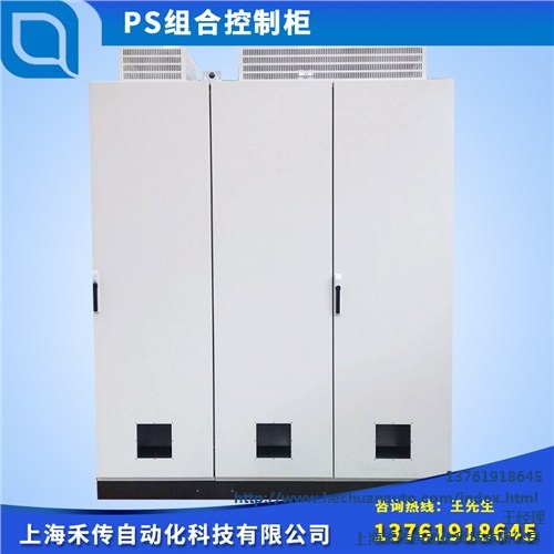 PS组合柜配电柜上海PS控制柜生产厂家禾传自动化
