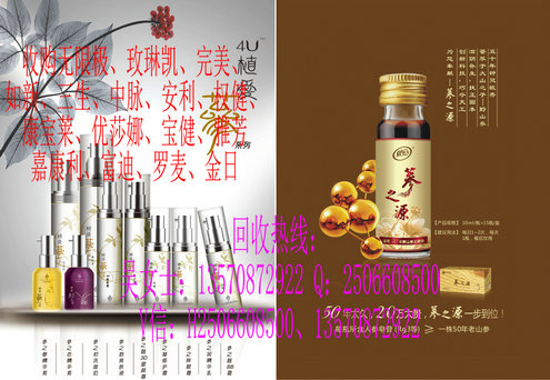高价收购葆婴产品收购康宝莱产品