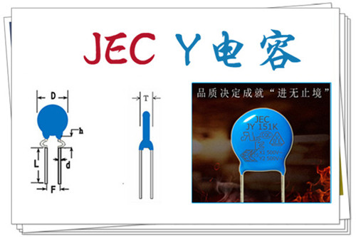 保证JEC安规电容质量的重要因素