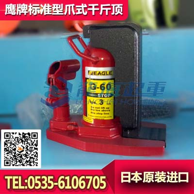 鹰牌爪式千斤顶G-40,半导体设备顶升用EAGLE千斤顶