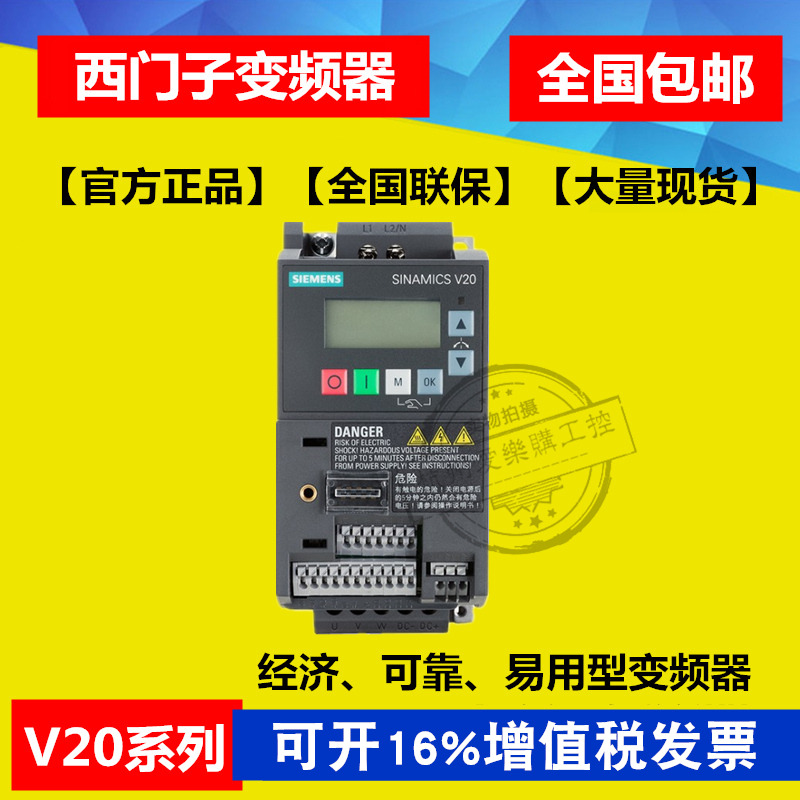 6SL3210-5BB15-5UV1西门子授权供应商V20变频器代理商