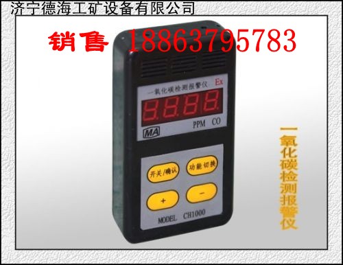 供应货真价实济宁德海牌CTH1000一氧化碳检测报警仪