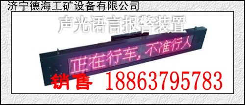 供应货真价实济宁德海牌LED条屏语音信号装置